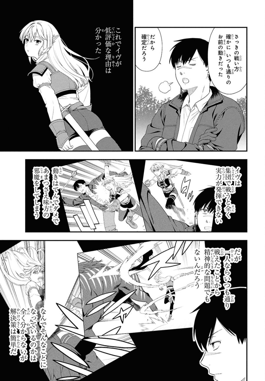 転生凡人の英雄作成教室 第6話 - Page 21