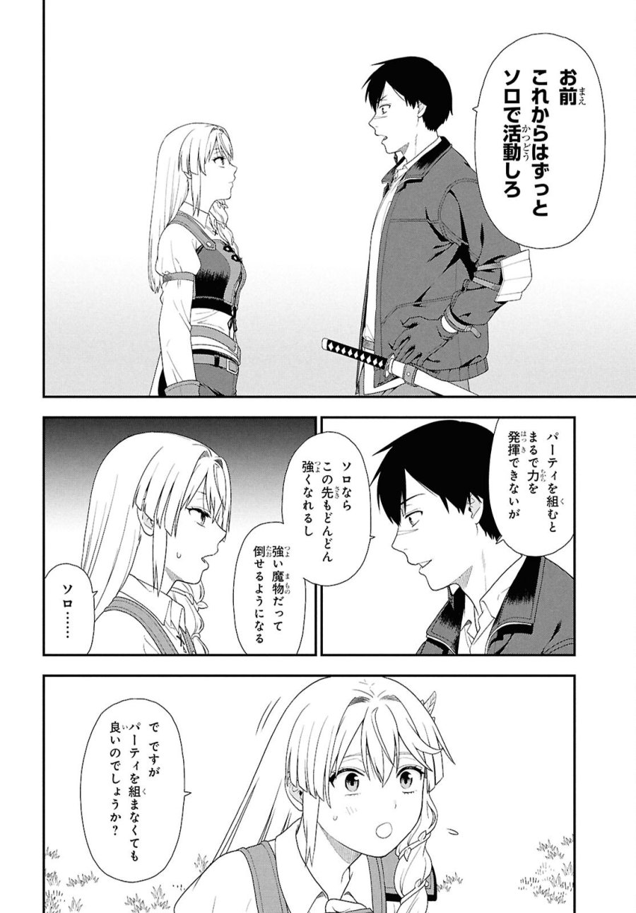 転生凡人の英雄作成教室 第6話 - Page 22
