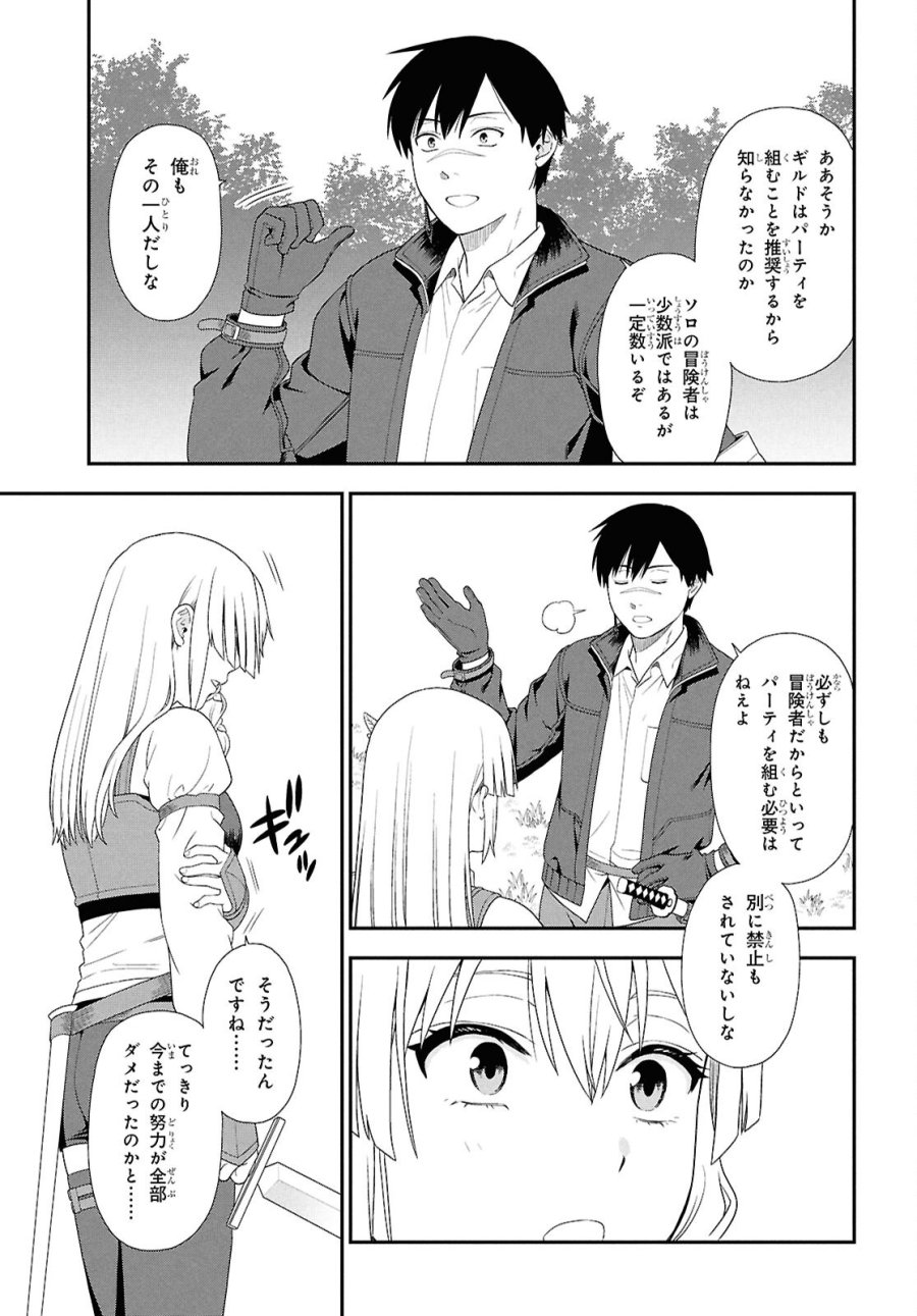 転生凡人の英雄作成教室 第6話 - Page 23