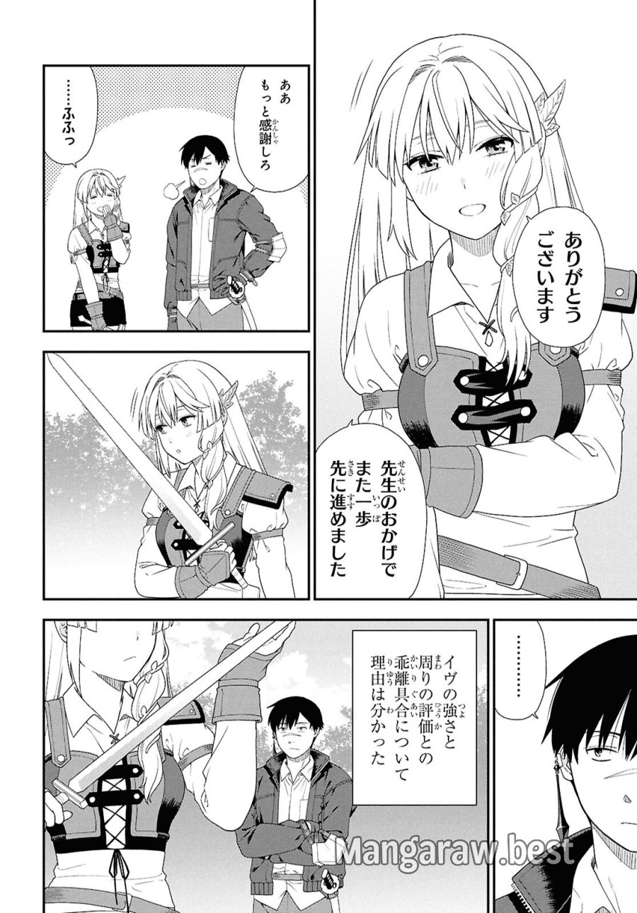 転生凡人の英雄作成教室 第6話 - Page 24