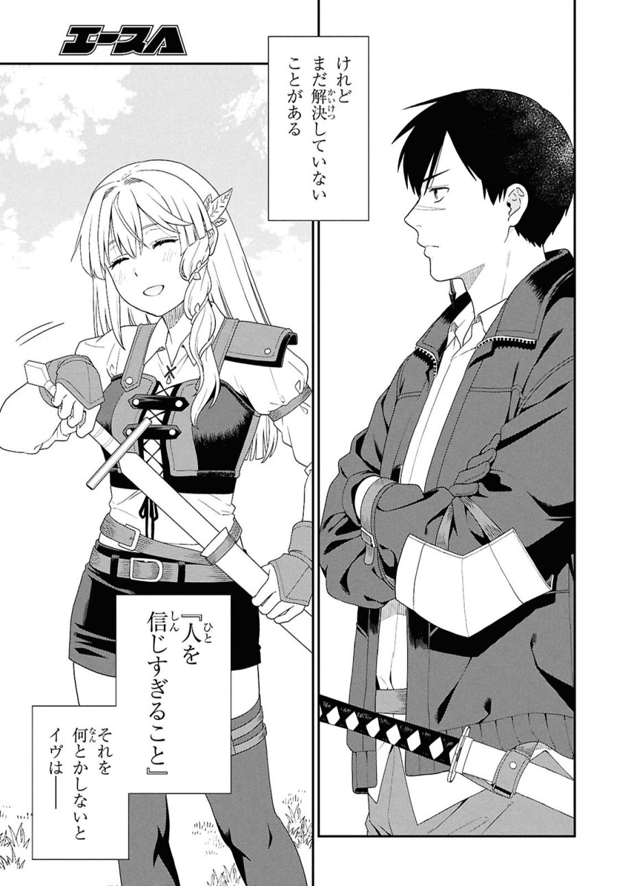 転生凡人の英雄作成教室 第6話 - Page 25