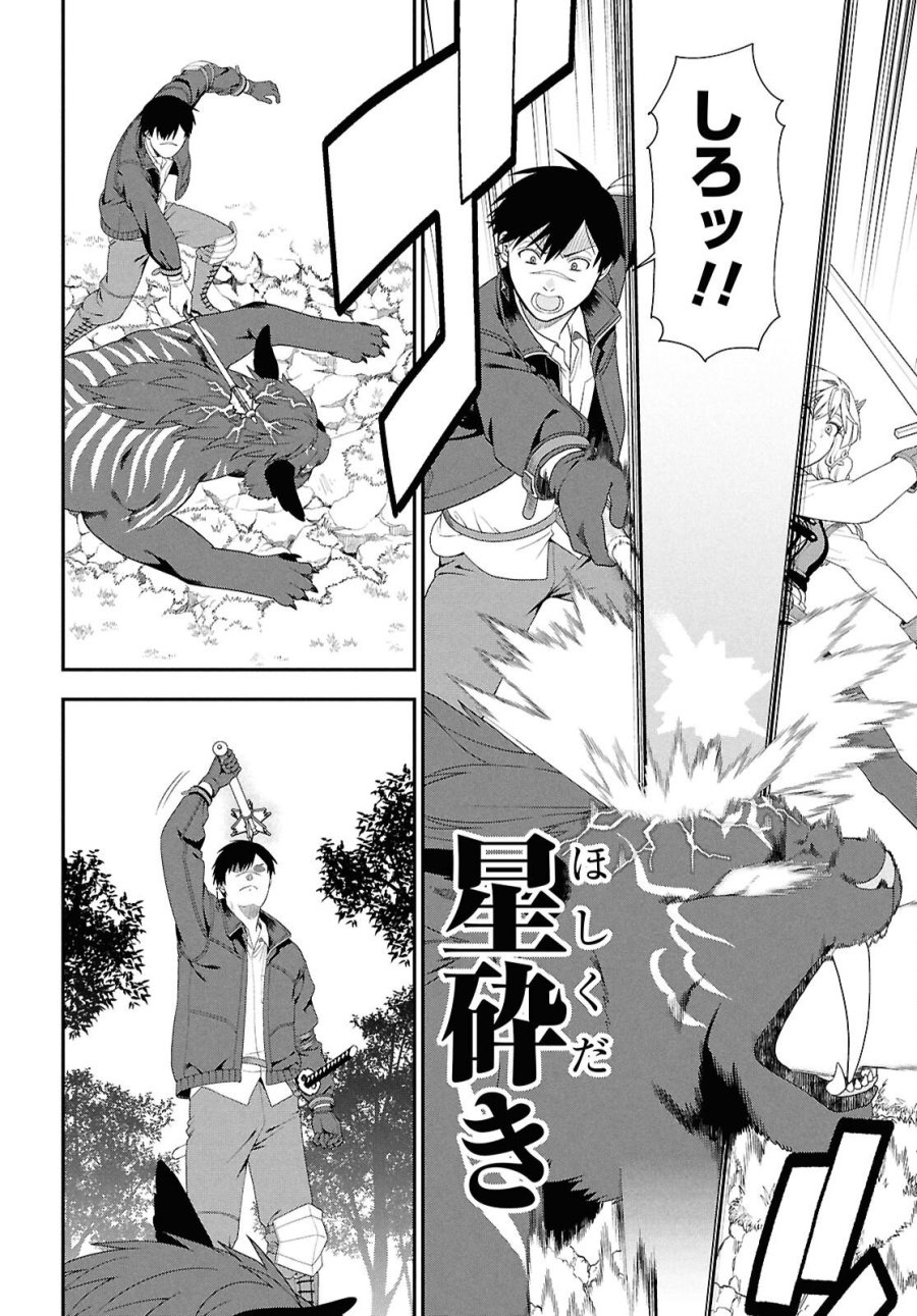 転生凡人の英雄作成教室 第6話 - Page 8