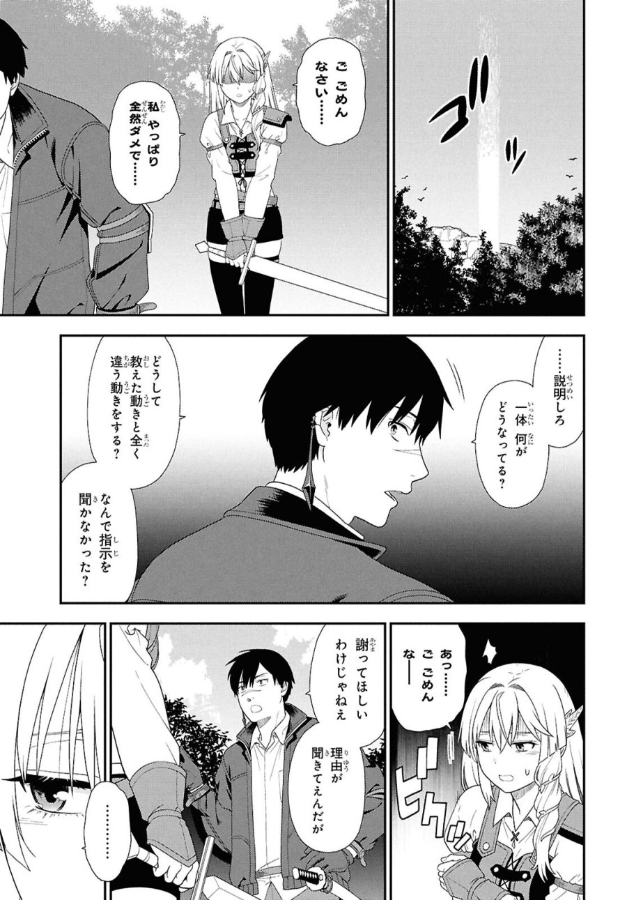 転生凡人の英雄作成教室 第6話 - Page 9