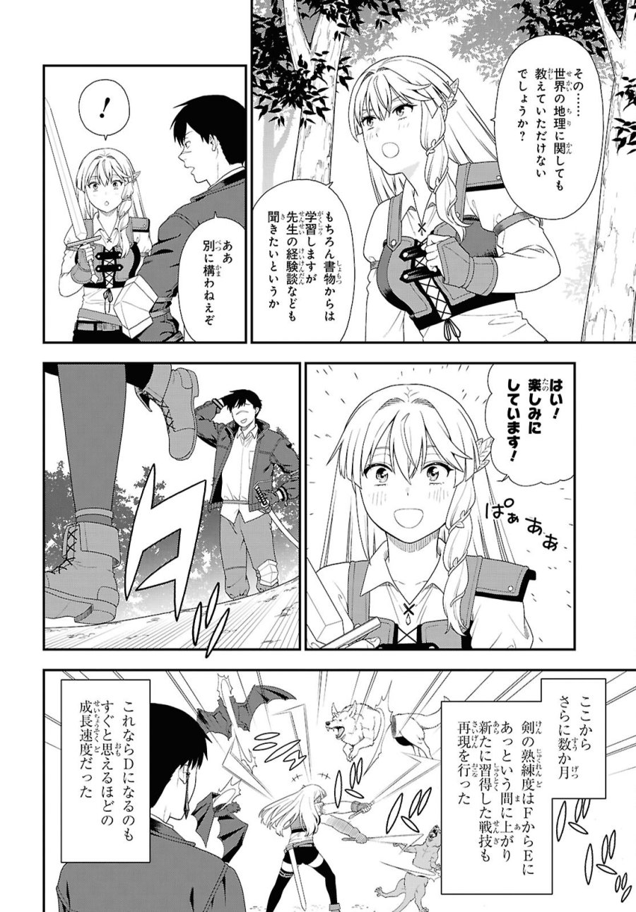 転生凡人の英雄作成教室 第5話 - Page 10