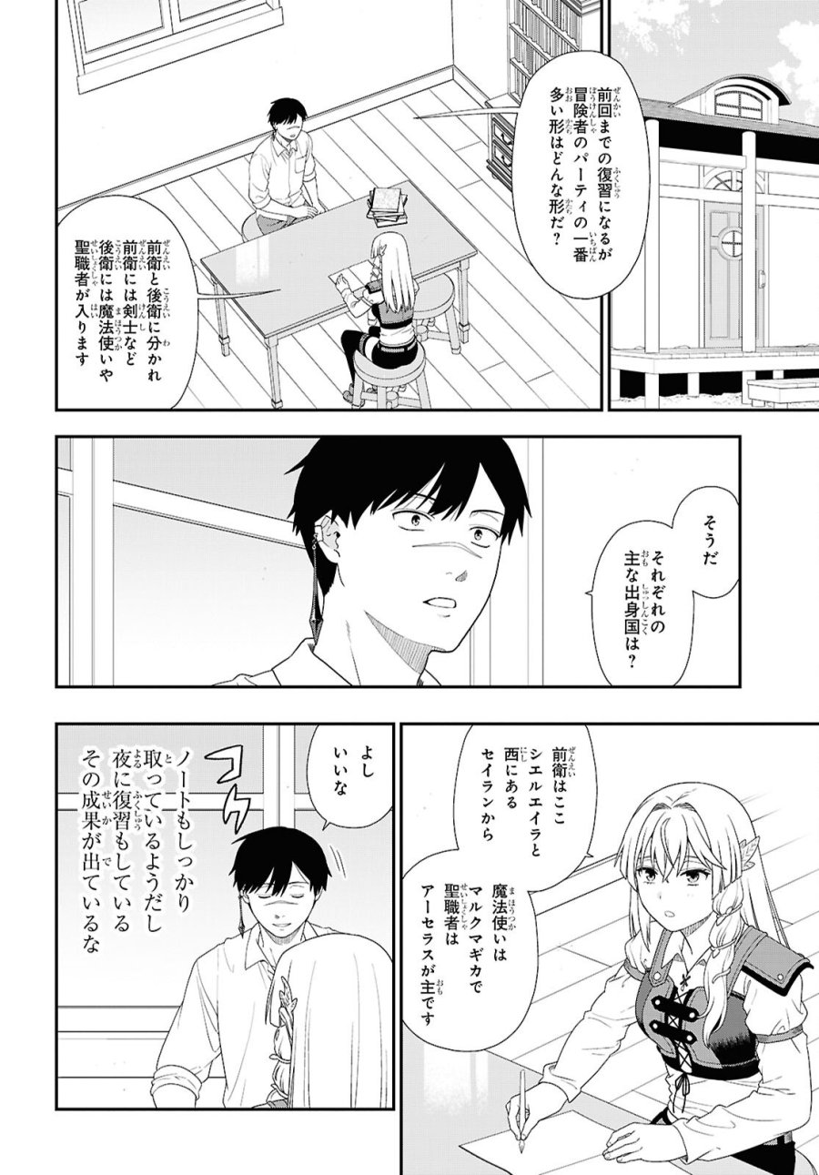 転生凡人の英雄作成教室 第5話 - Page 16