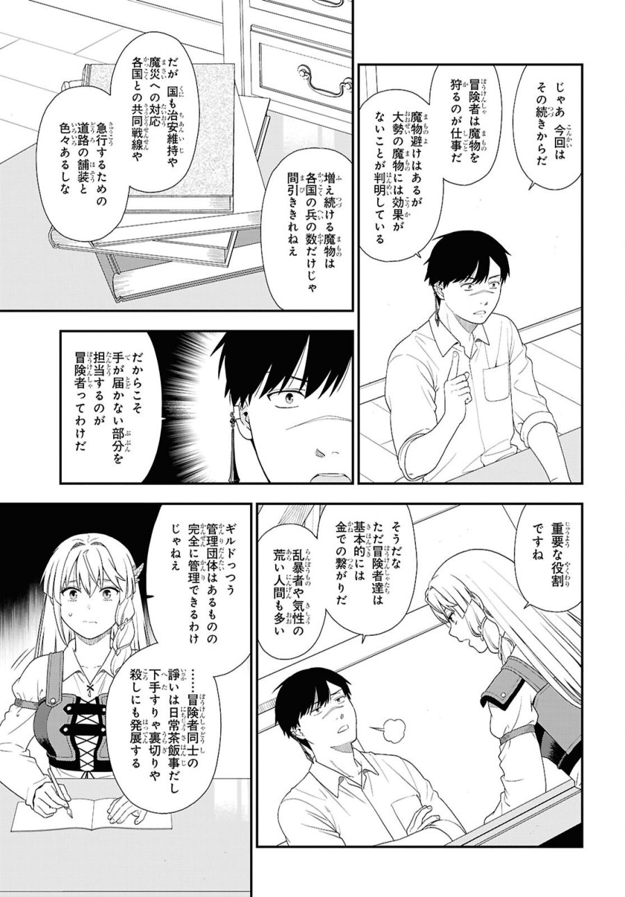 転生凡人の英雄作成教室 第5話 - Page 17