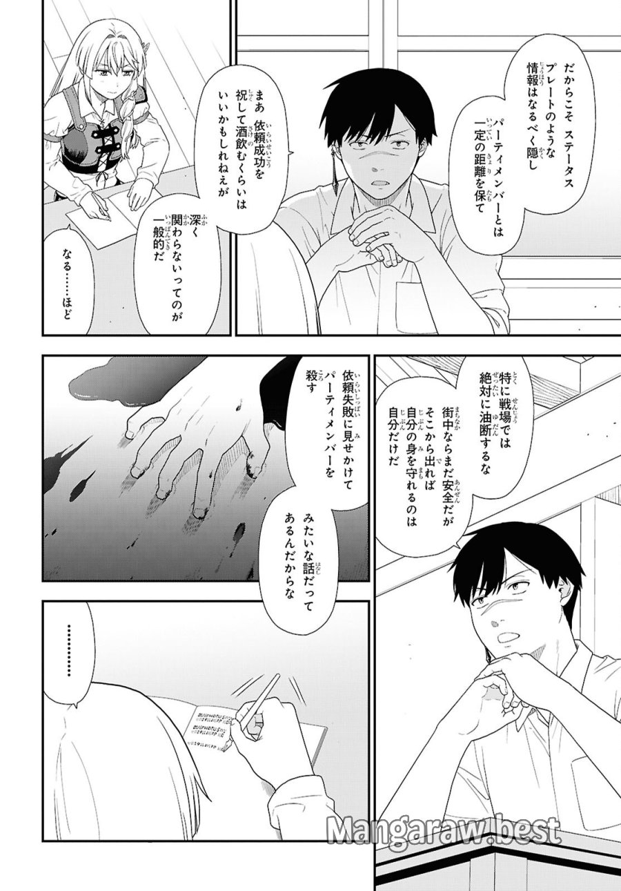 転生凡人の英雄作成教室 第5話 - Page 18
