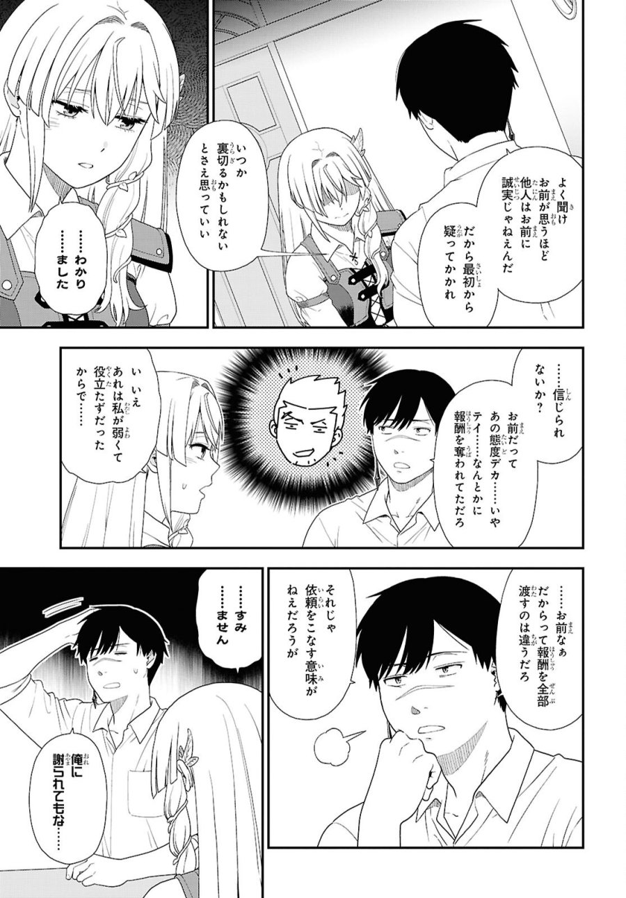 転生凡人の英雄作成教室 第5話 - Page 19