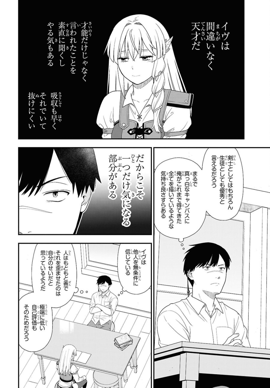 転生凡人の英雄作成教室 第5話 - Page 20