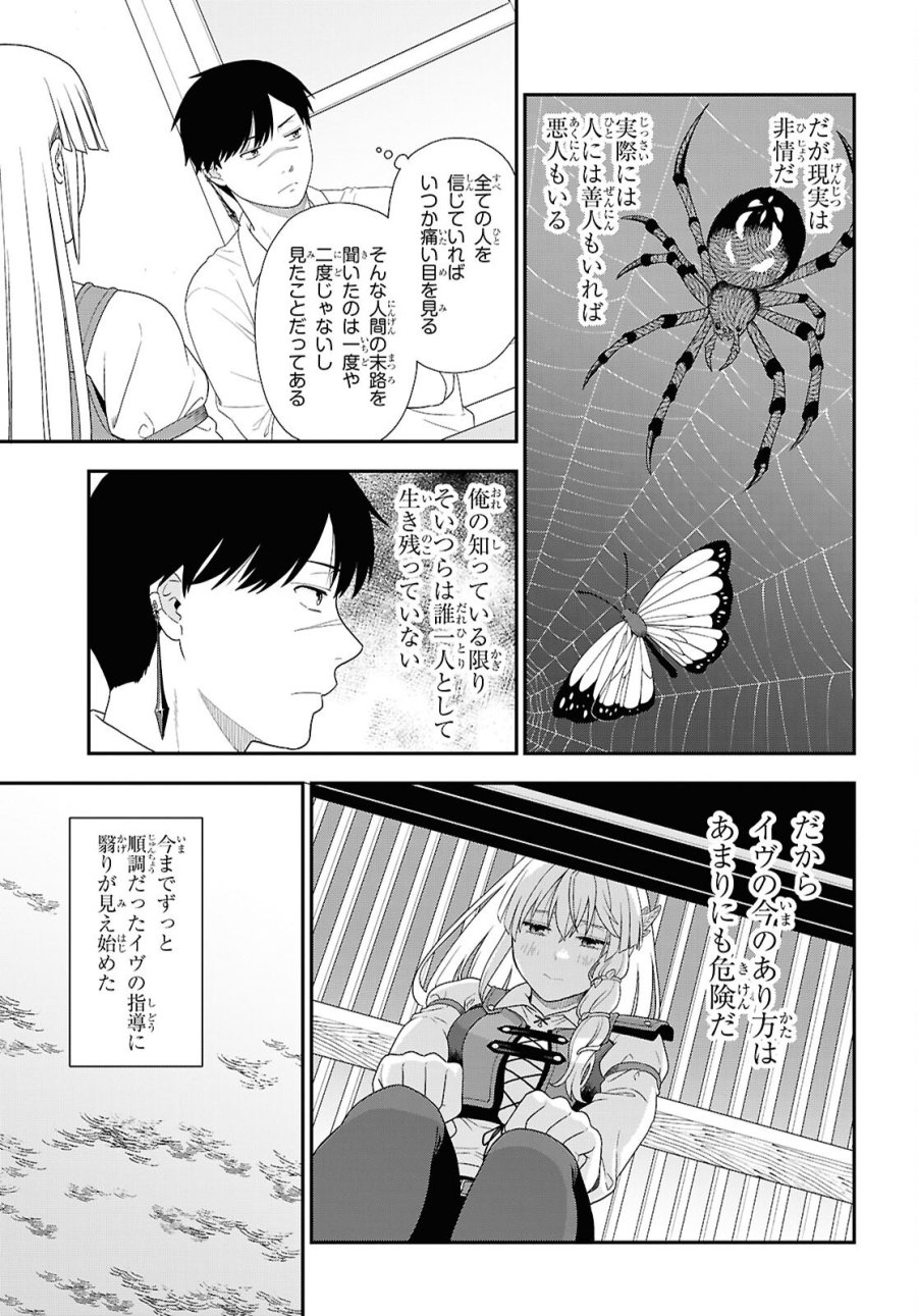 転生凡人の英雄作成教室 第5話 - Page 21