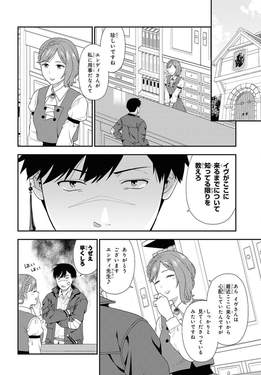 転生凡人の英雄作成教室 第5話 - Page 22