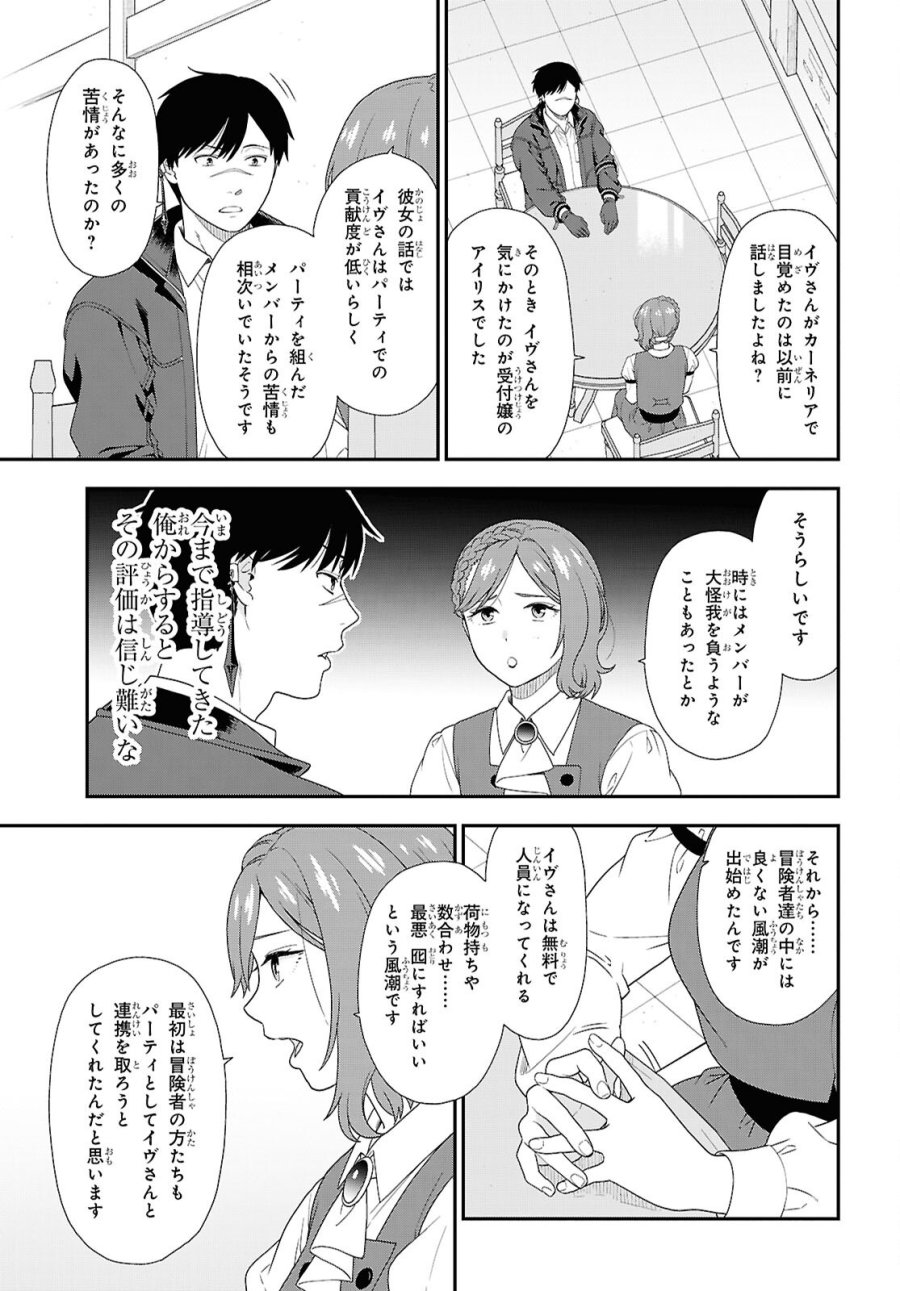 転生凡人の英雄作成教室 第5話 - Page 23