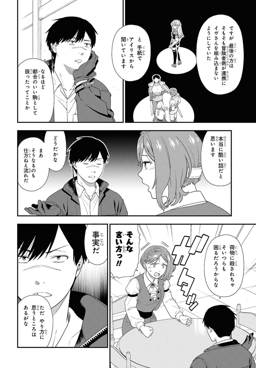 転生凡人の英雄作成教室 第5話 - Page 24