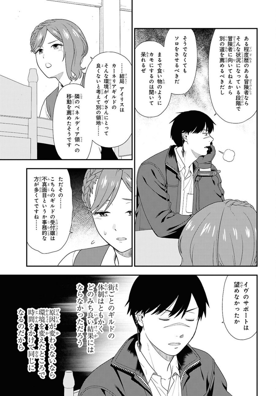 転生凡人の英雄作成教室 第5話 - Page 25