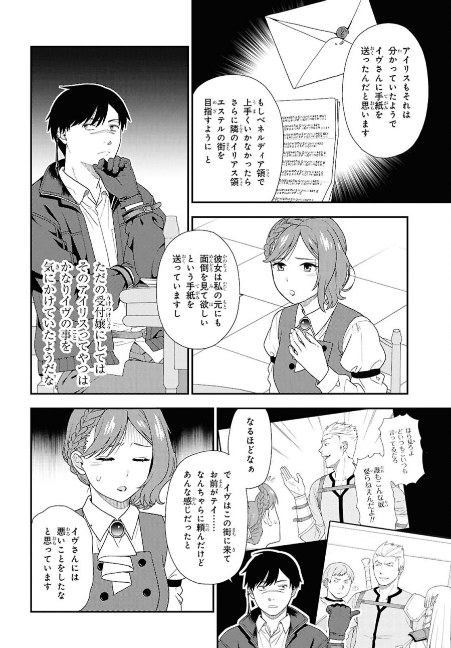 転生凡人の英雄作成教室 第5話 - Page 26