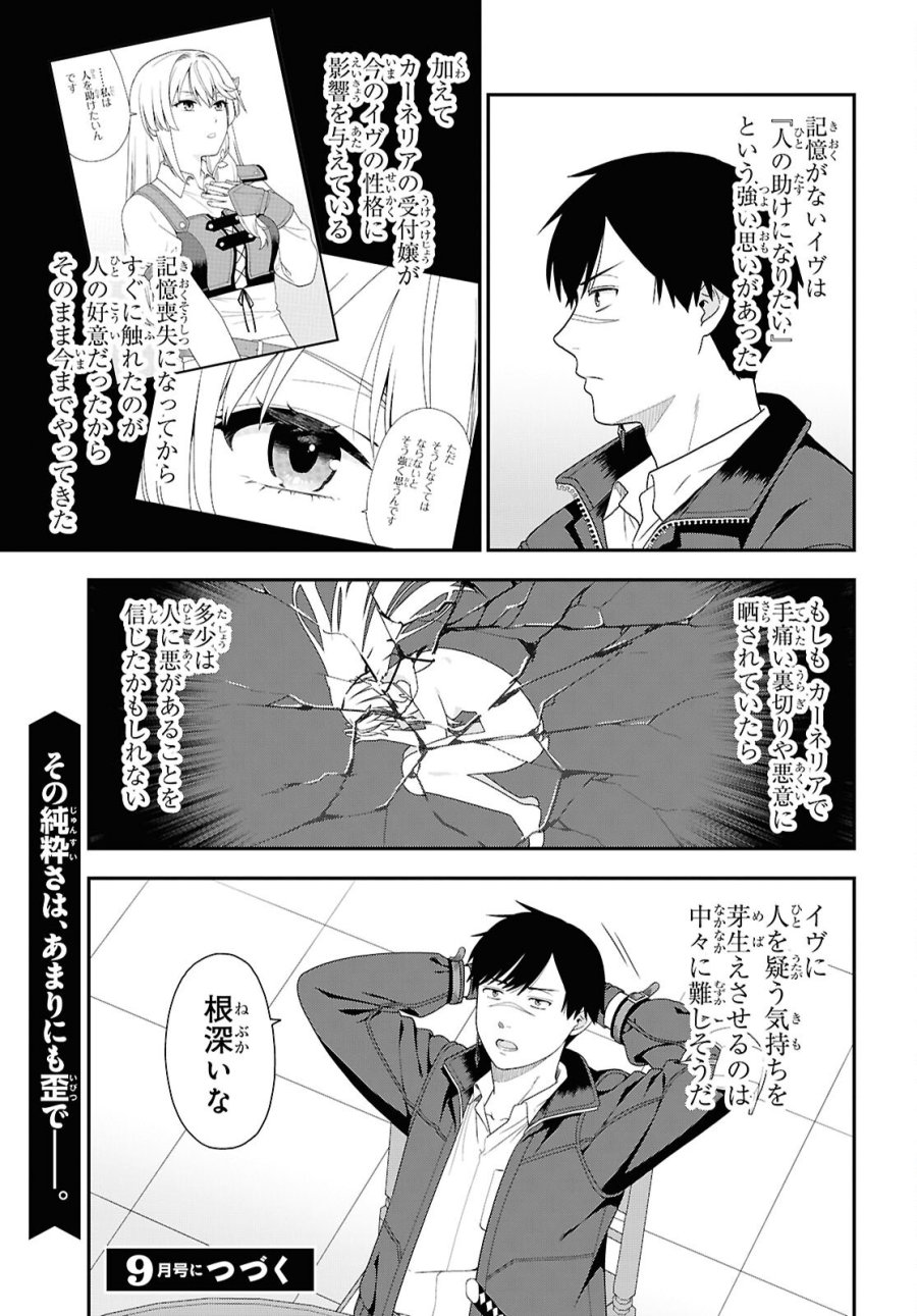 転生凡人の英雄作成教室 第5話 - Page 27