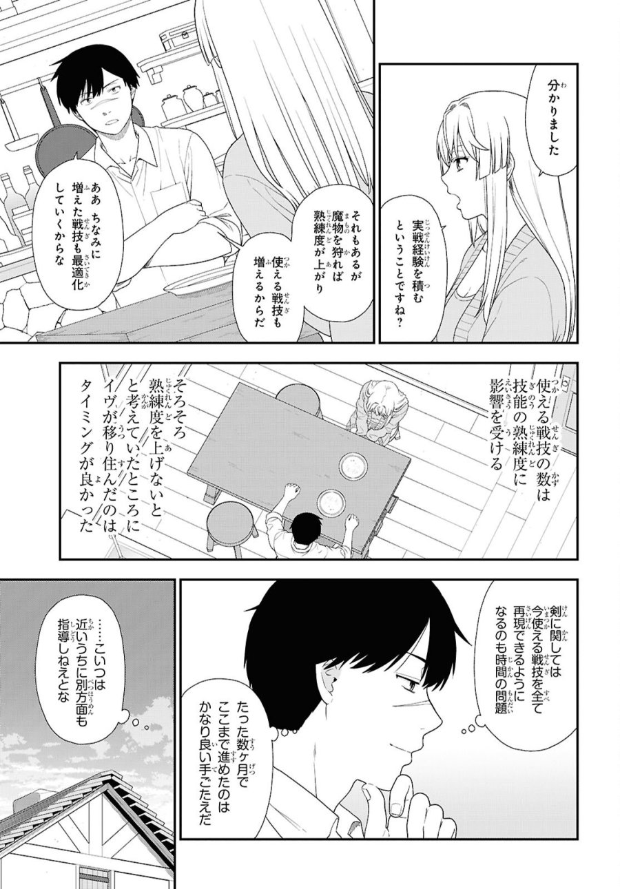 転生凡人の英雄作成教室 第5話 - Page 7