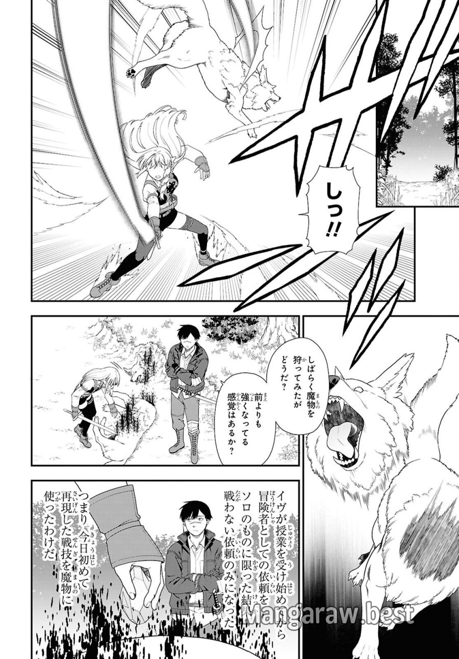 転生凡人の英雄作成教室 第5話 - Page 8