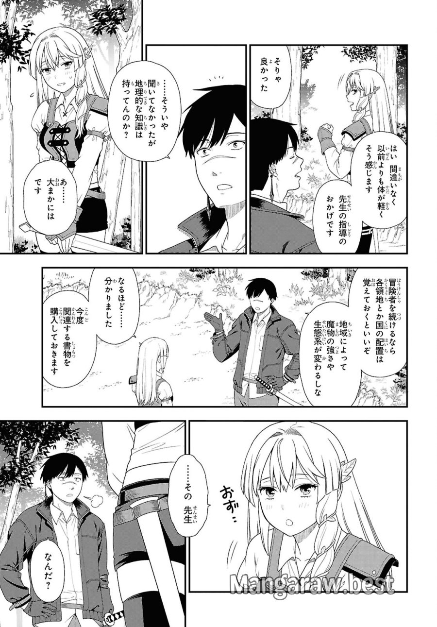 転生凡人の英雄作成教室 第5話 - Page 9