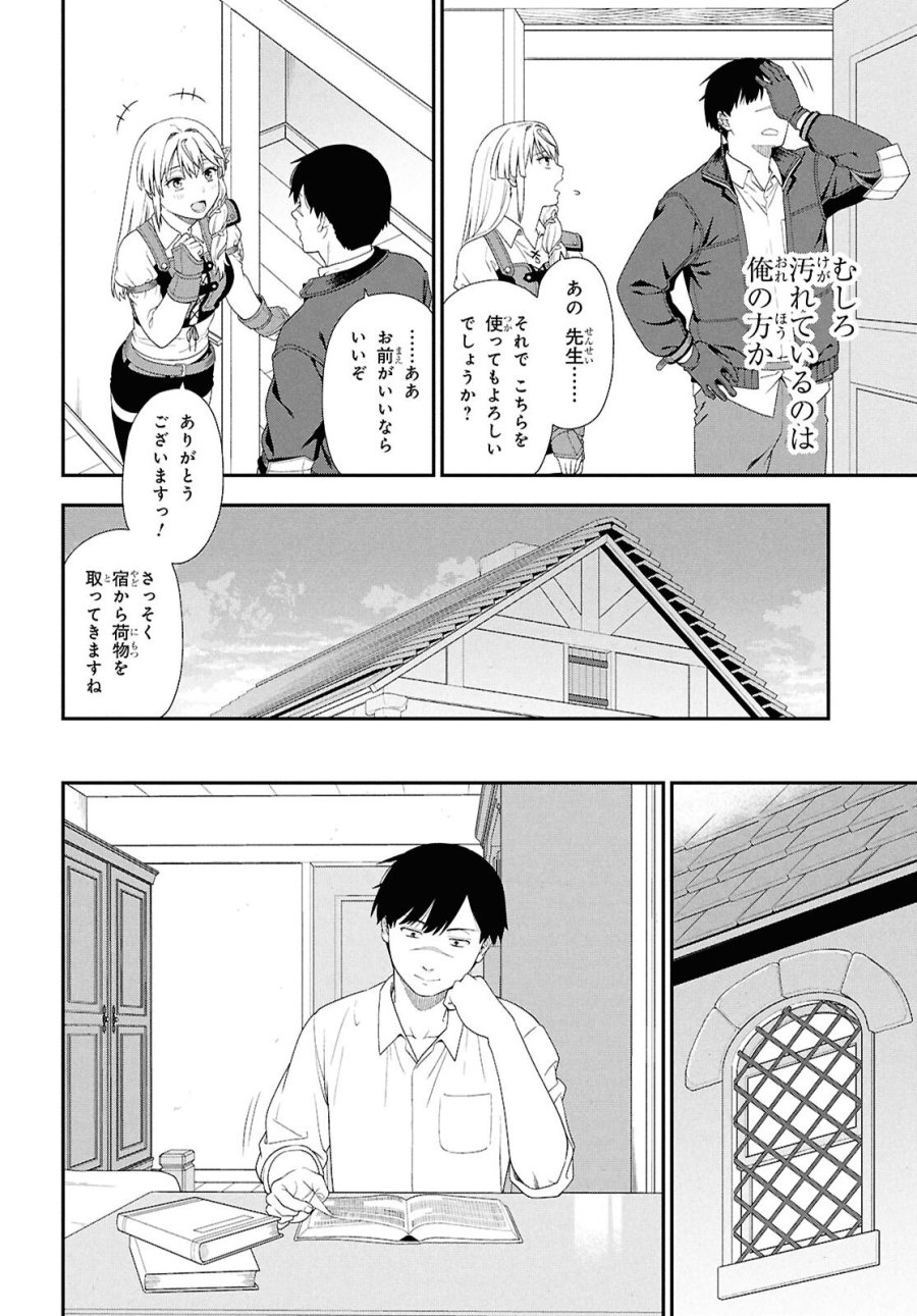 転生凡人の英雄作成教室 第4話 - Trang 20
