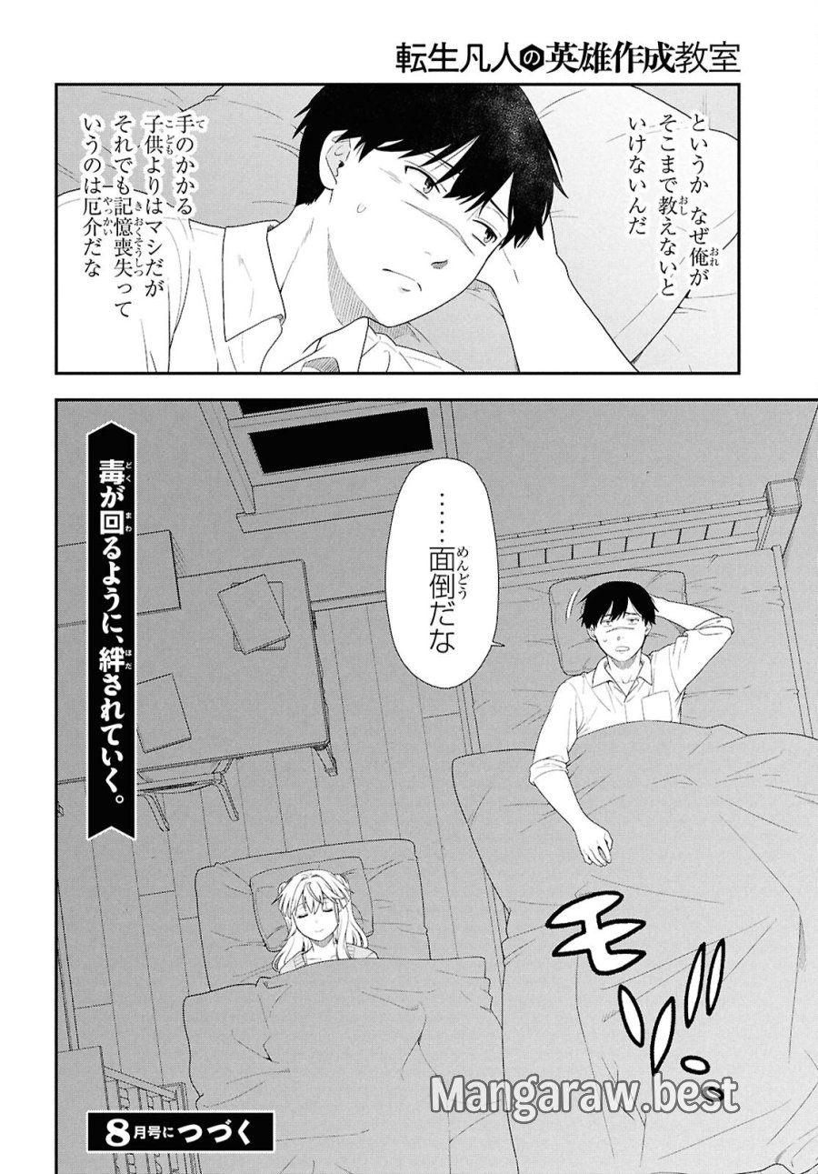 転生凡人の英雄作成教室 第4話 - Trang 26