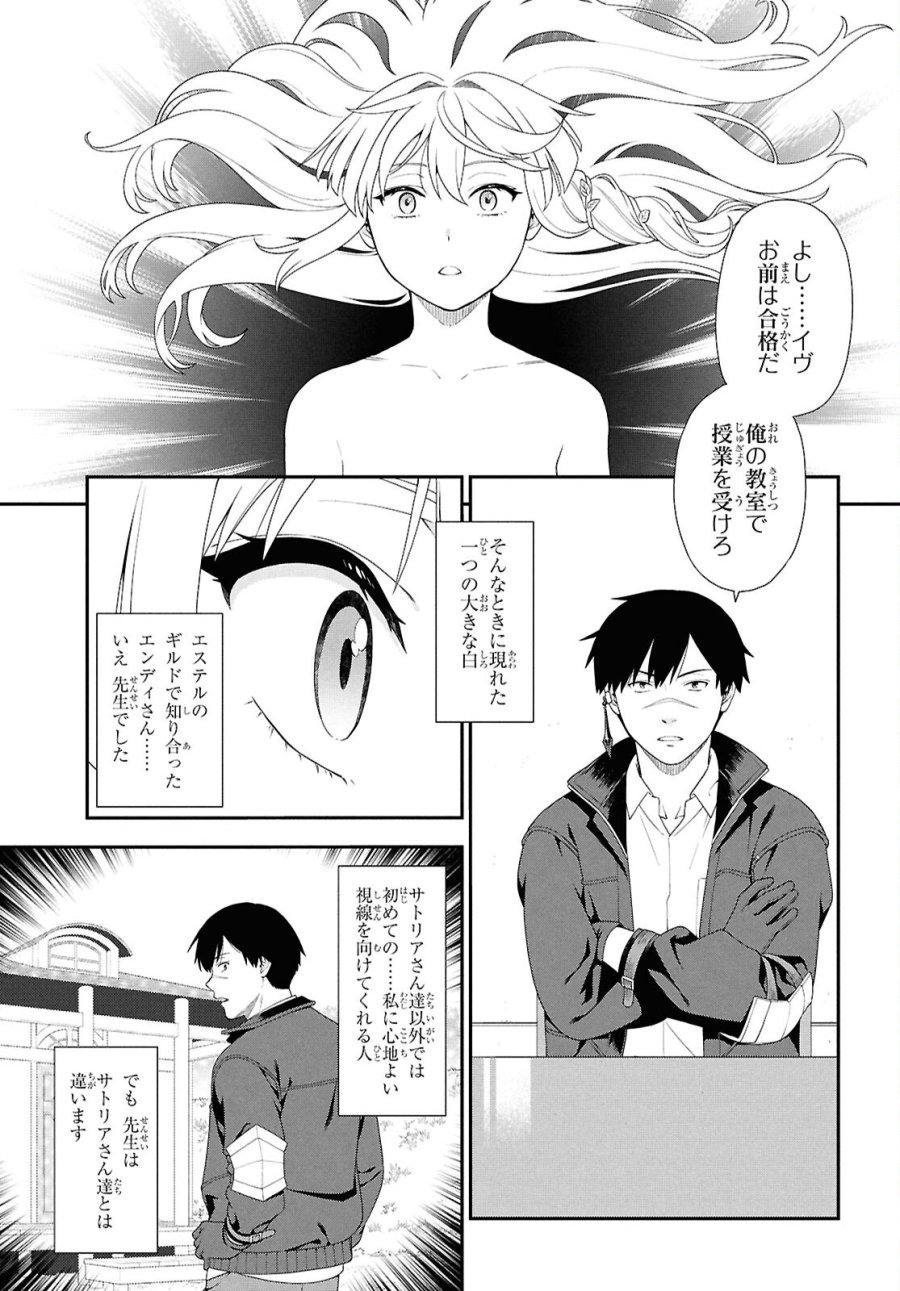 転生凡人の英雄作成教室 第4話 - Trang 3