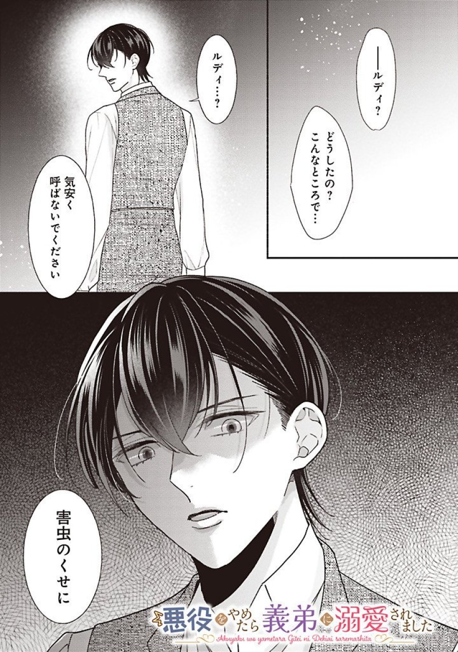 悪役をやめたら義弟に溺愛されました 第14.1話 - Page 1