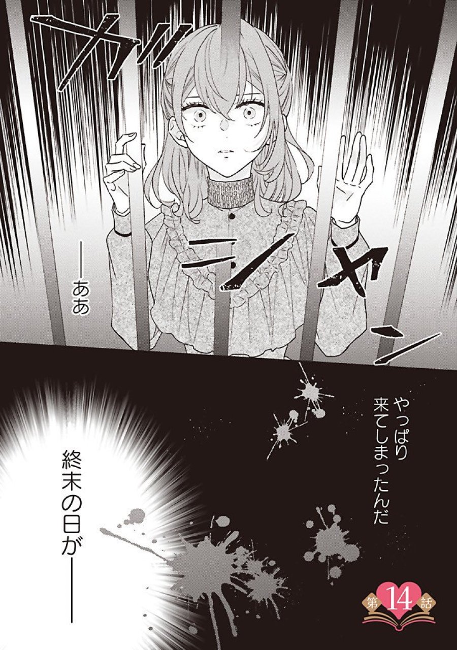 悪役をやめたら義弟に溺愛されました 第14.1話 - Page 2