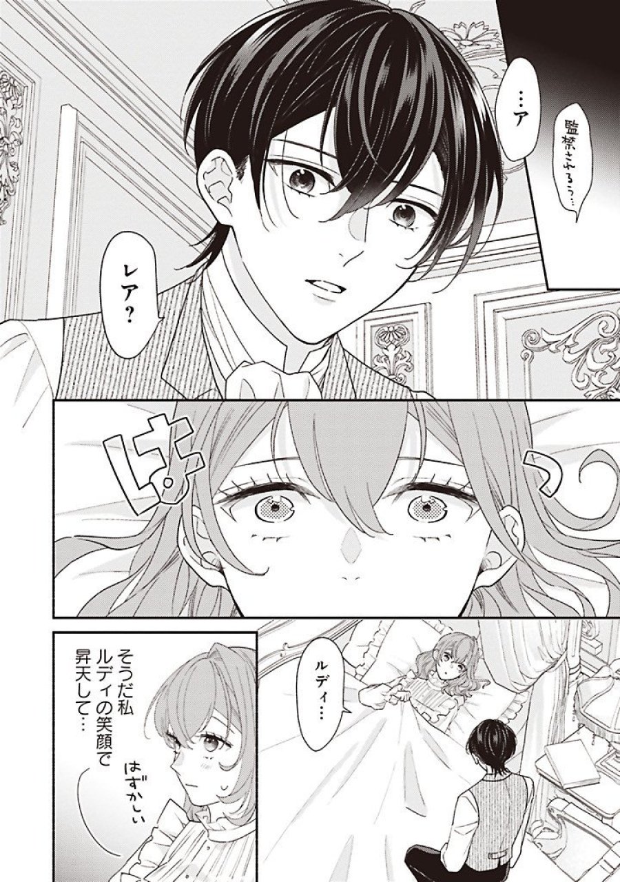 悪役をやめたら義弟に溺愛されました 第14.1話 - Page 3