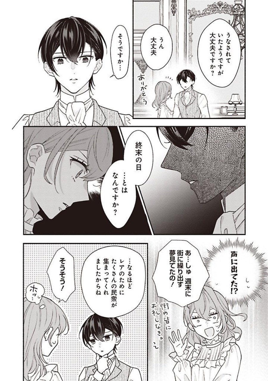 悪役をやめたら義弟に溺愛されました 第14.1話 - Page 4