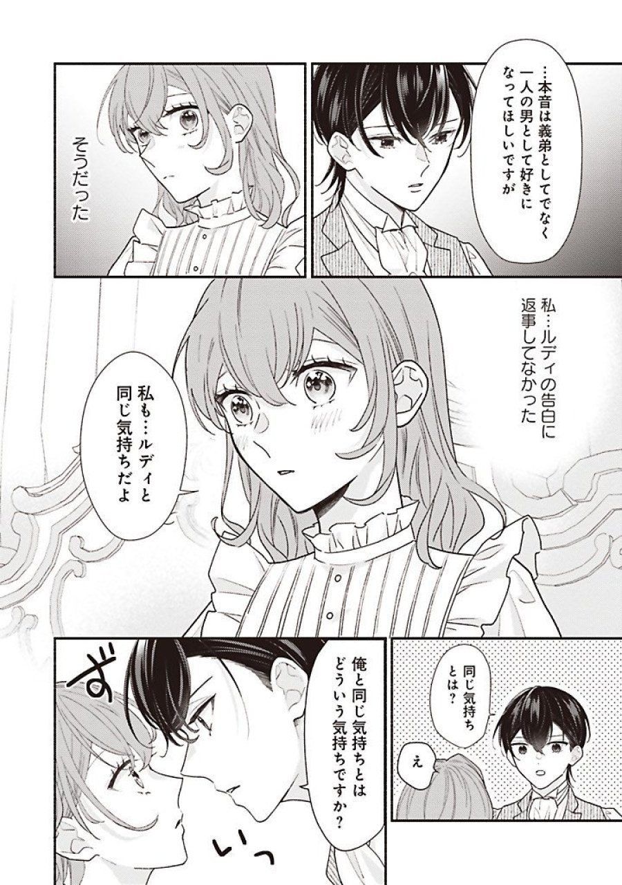 悪役をやめたら義弟に溺愛されました 第14.1話 - Page 6