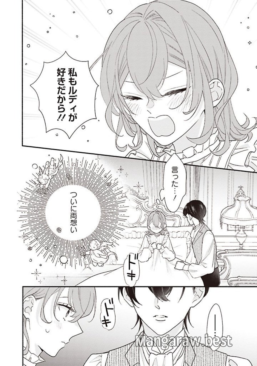 悪役をやめたら義弟に溺愛されました 第14.1話 - Page 8