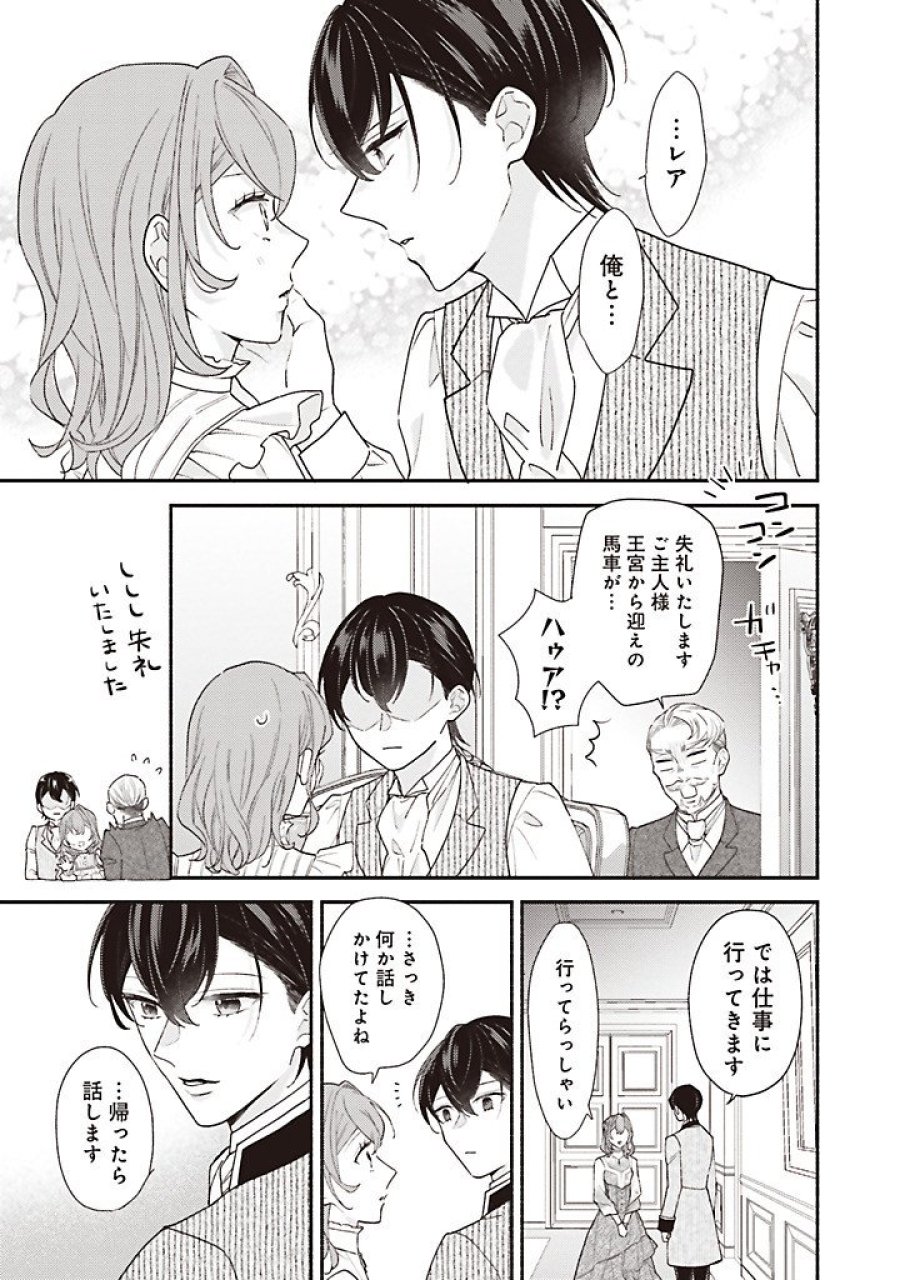 悪役をやめたら義弟に溺愛されました 第14.1話 - Page 9