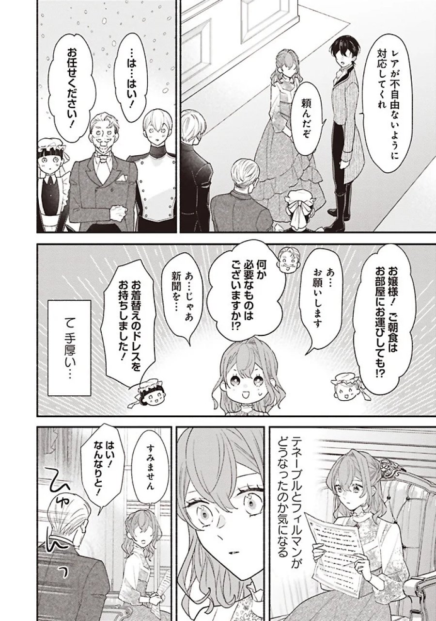 悪役をやめたら義弟に溺愛されました 第14.2話 - Page 1