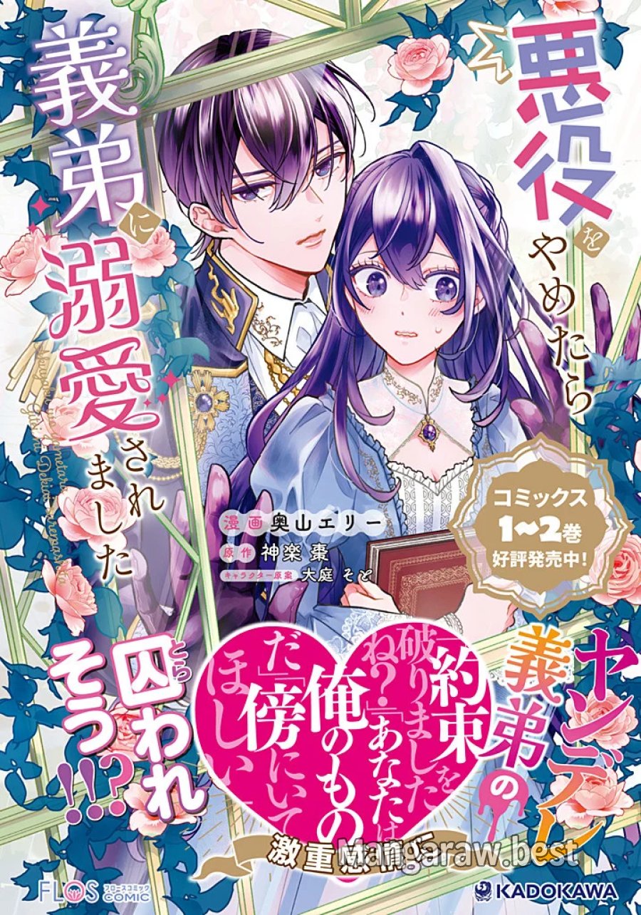 悪役をやめたら義弟に溺愛されました 第14.2話 - Page 10