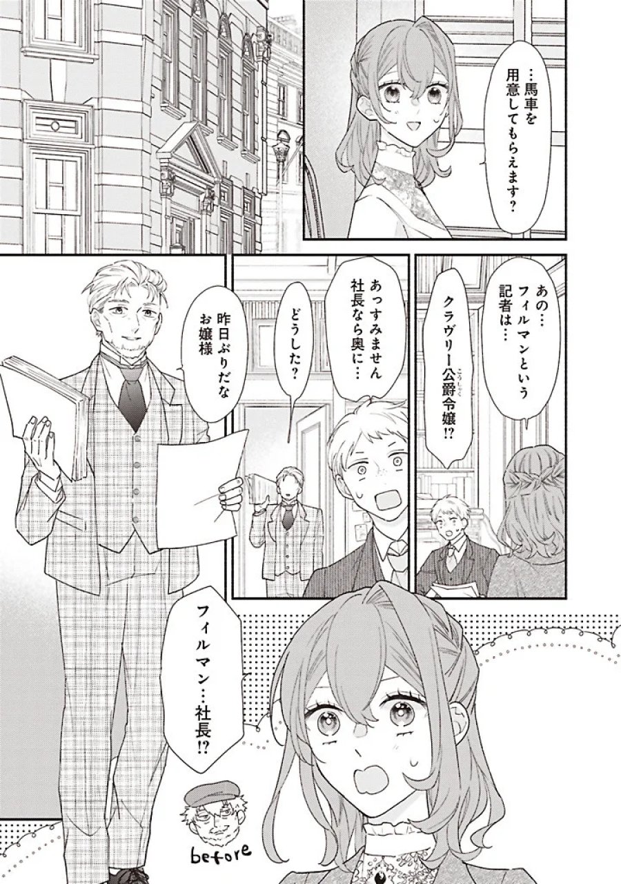 悪役をやめたら義弟に溺愛されました 第14.2話 - Page 2