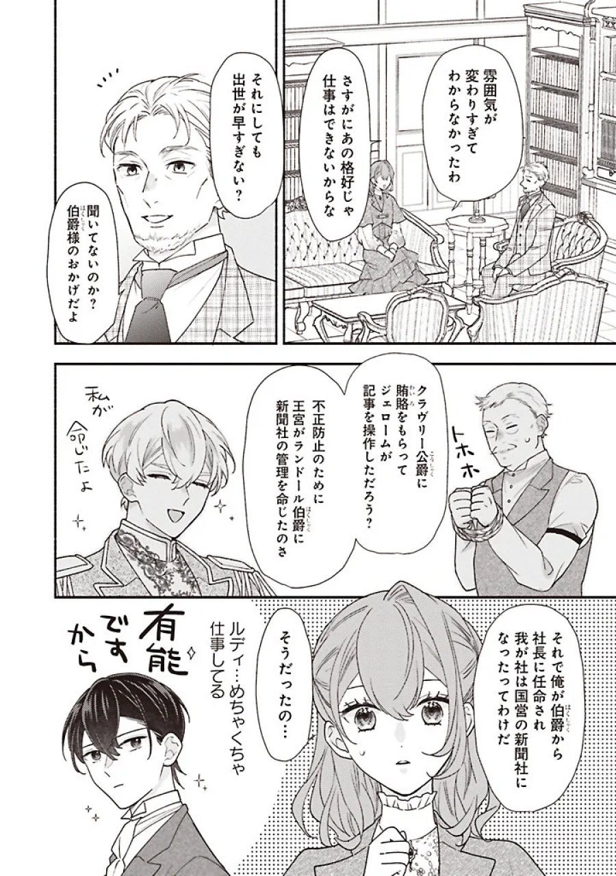 悪役をやめたら義弟に溺愛されました 第14.2話 - Page 3
