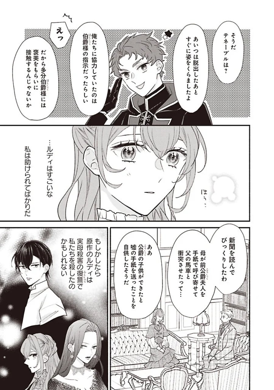 悪役をやめたら義弟に溺愛されました 第14.2話 - Page 4