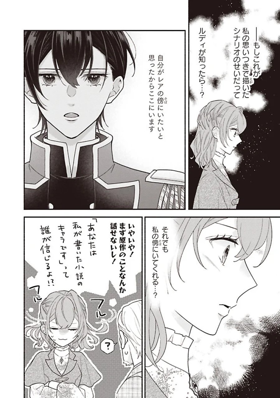 悪役をやめたら義弟に溺愛されました 第14.2話 - Page 5