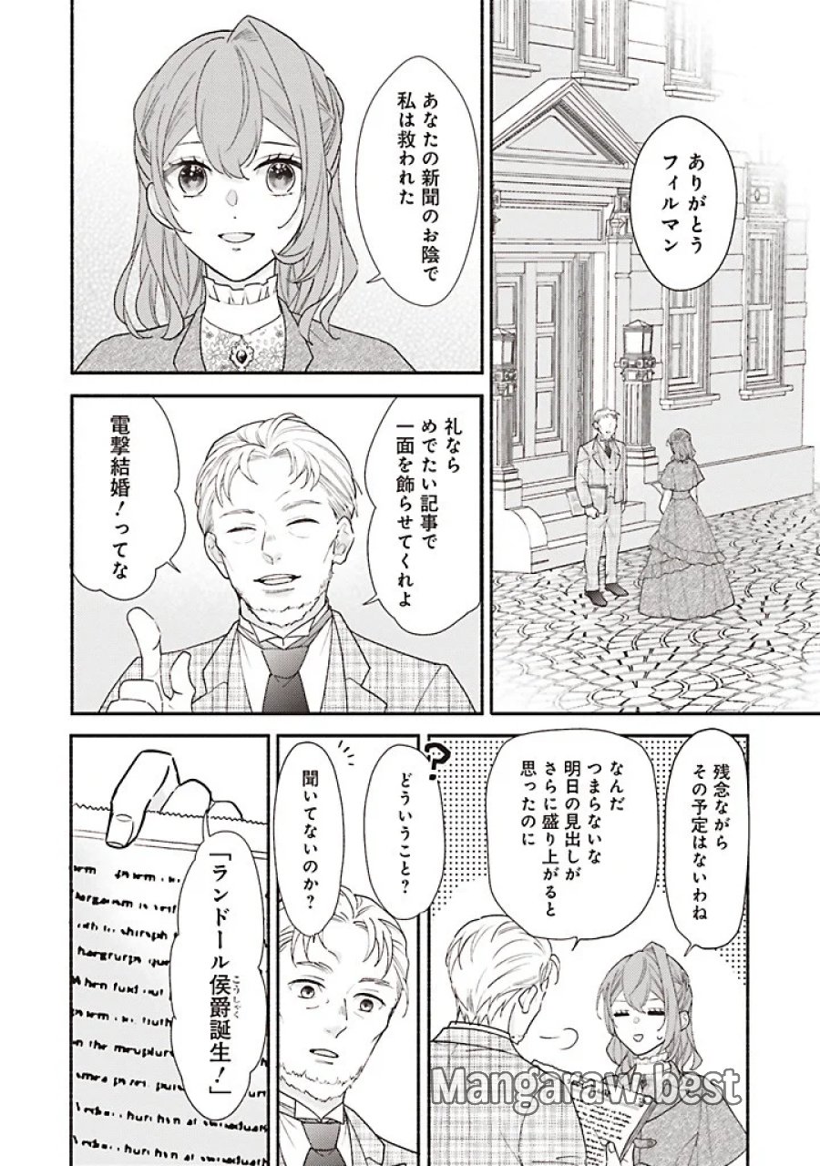 悪役をやめたら義弟に溺愛されました 第14.2話 - Page 6