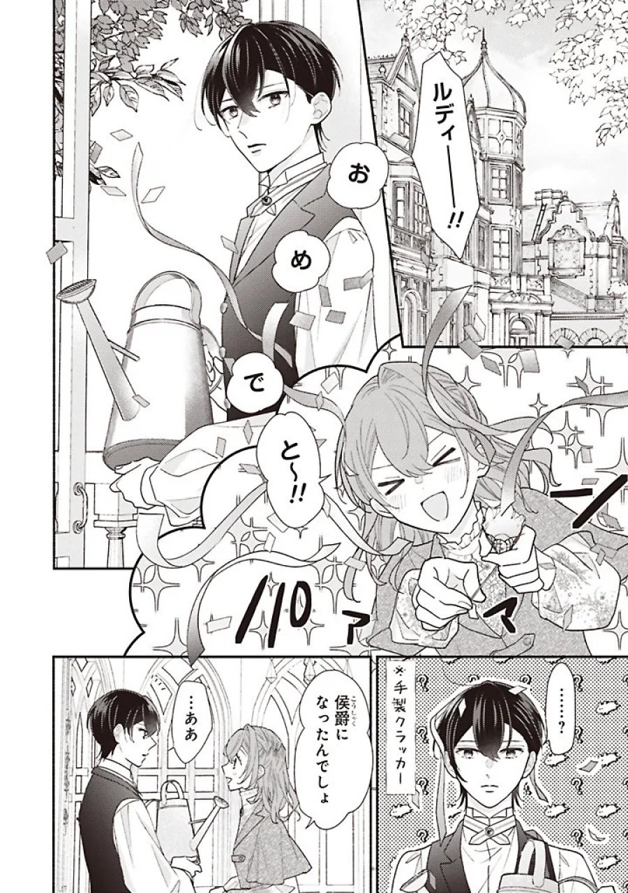 悪役をやめたら義弟に溺愛されました 第14.2話 - Page 7