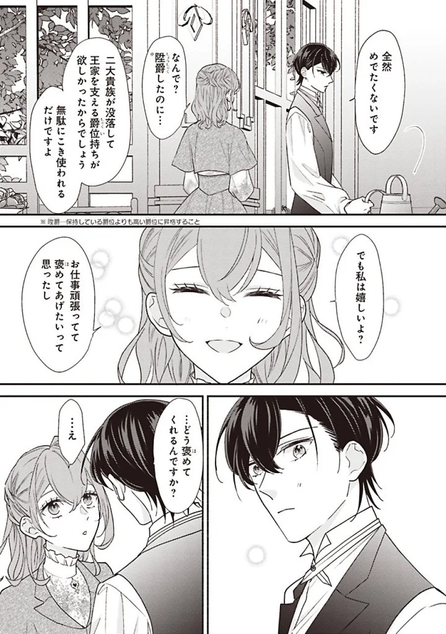悪役をやめたら義弟に溺愛されました 第14.2話 - Page 8