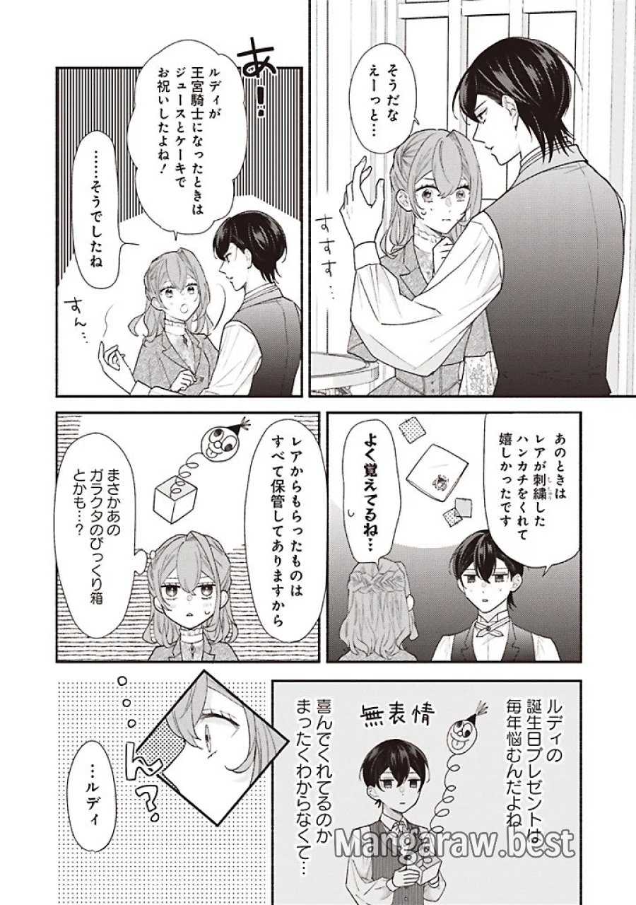 悪役をやめたら義弟に溺愛されました 第14.2話 - Page 9