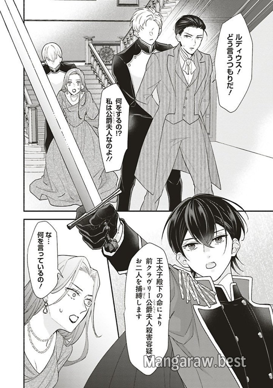 悪役をやめたら義弟に溺愛されました 第13.3話 - Trang 1