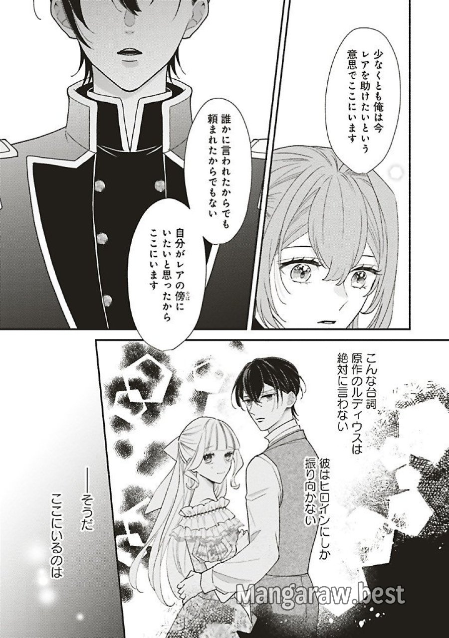 悪役をやめたら義弟に溺愛されました 第13.3話 - Trang 10