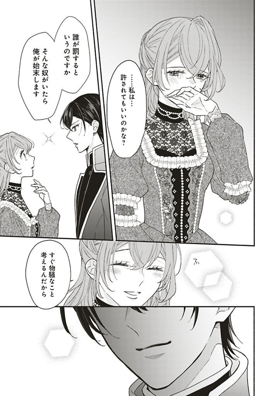 悪役をやめたら義弟に溺愛されました 第13.3話 - Trang 12