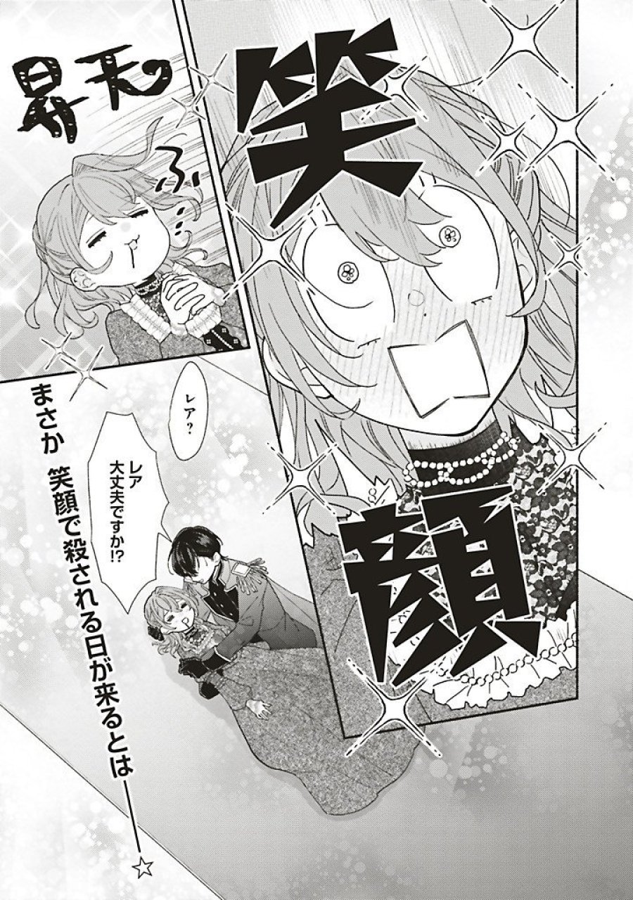 悪役をやめたら義弟に溺愛されました 第13.3話 - Trang 14