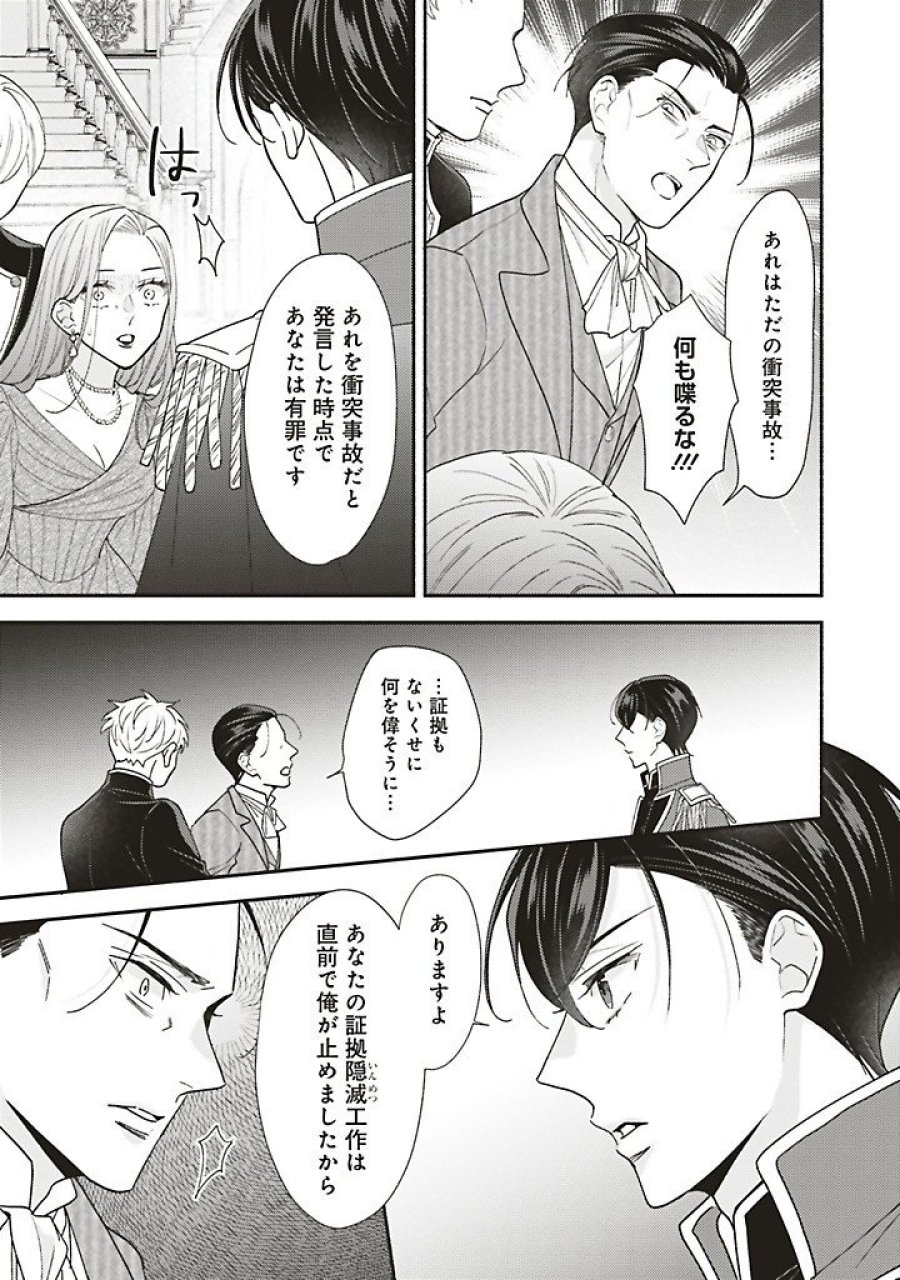 悪役をやめたら義弟に溺愛されました 第13.3話 - Trang 2