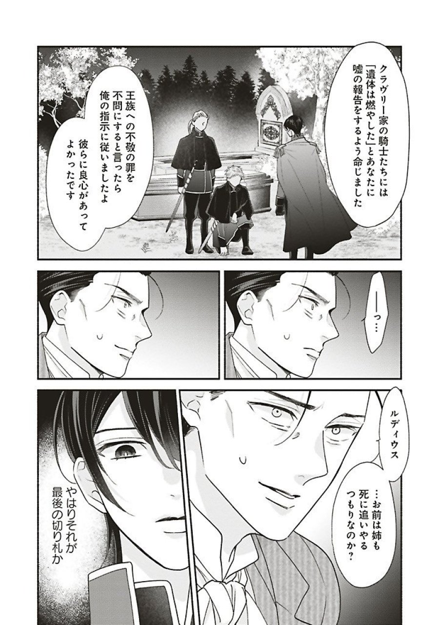 悪役をやめたら義弟に溺愛されました 第13.3話 - Trang 3