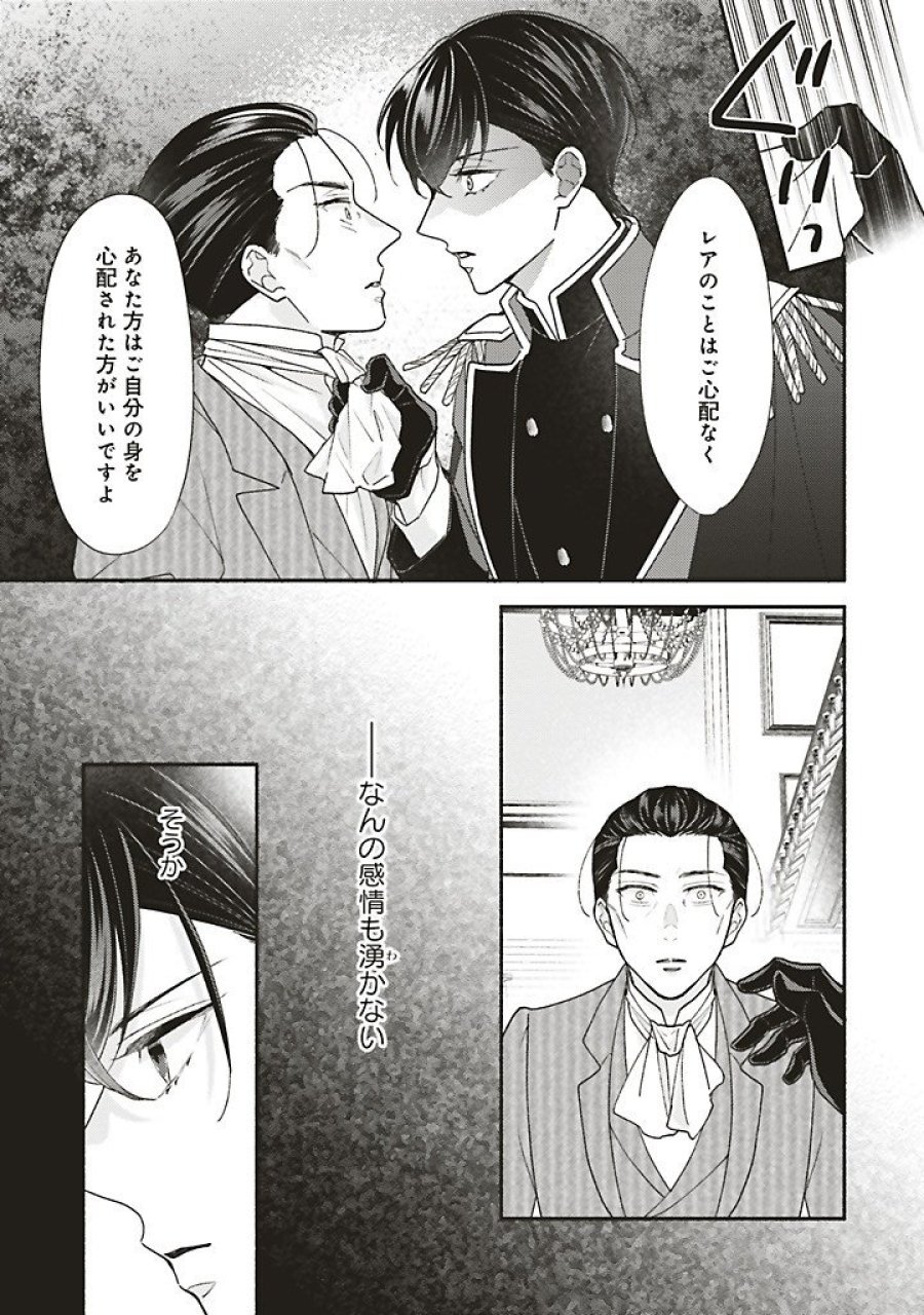 悪役をやめたら義弟に溺愛されました 第13.3話 - Trang 4